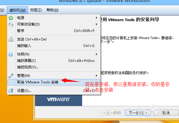 安装VMware tools