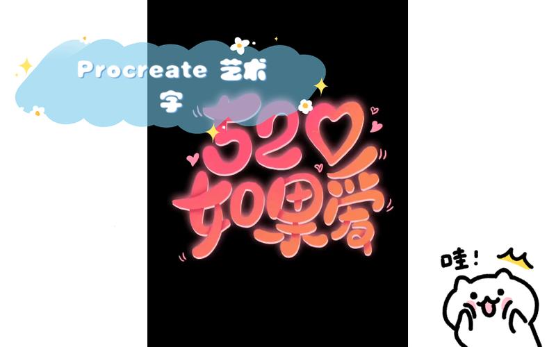 procreate字体资源免费