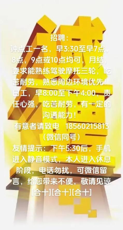 苏州钟点工招聘信息