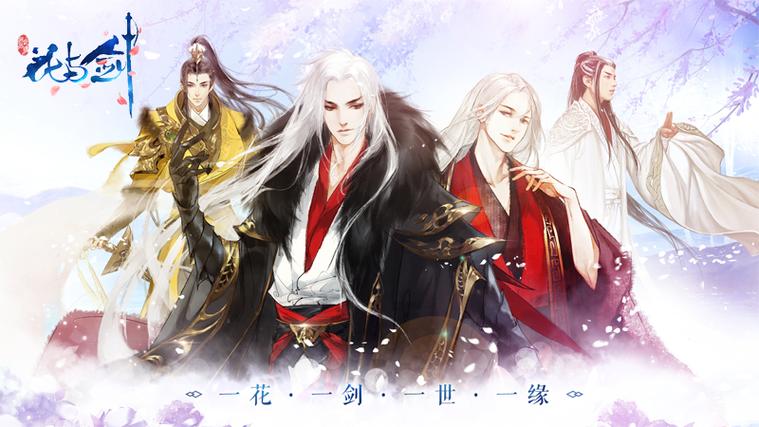 花与剑现在还能玩吗缩略图