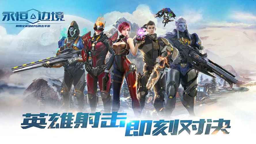 永恒边境下载手游
