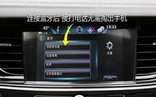 为什么连不上车子的蓝牙截图