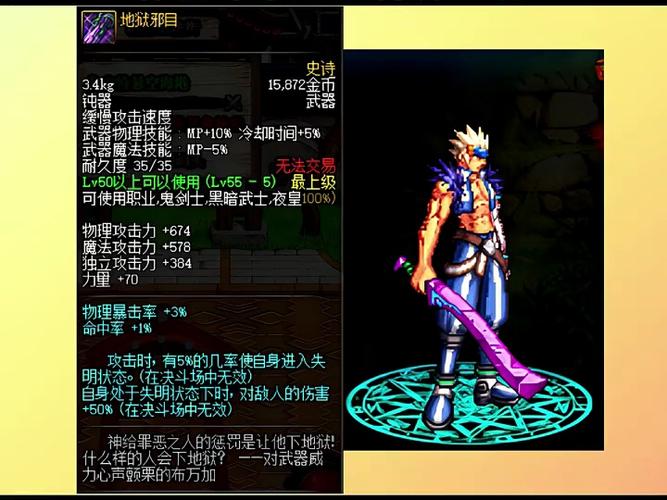 dnf100级史诗钝器