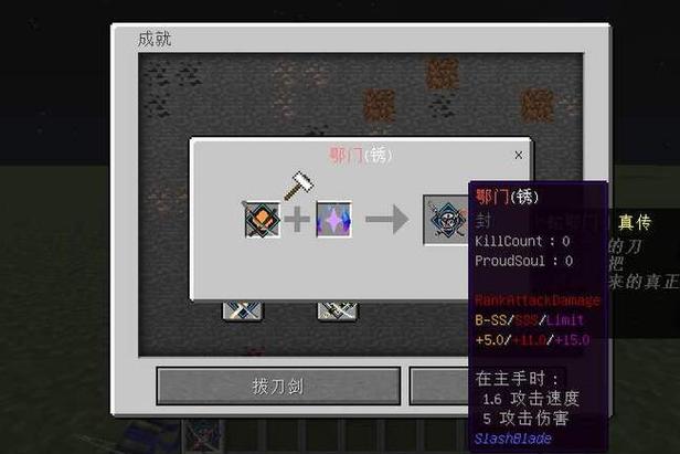 我的世界拔刀剑怎么修