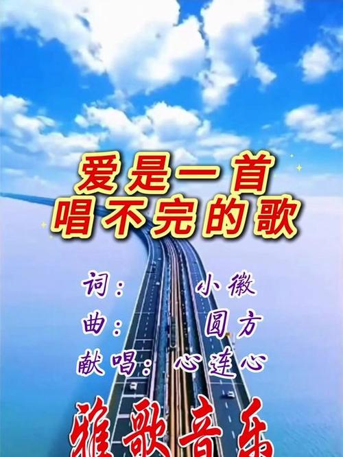 《爱是一首》歌词截图