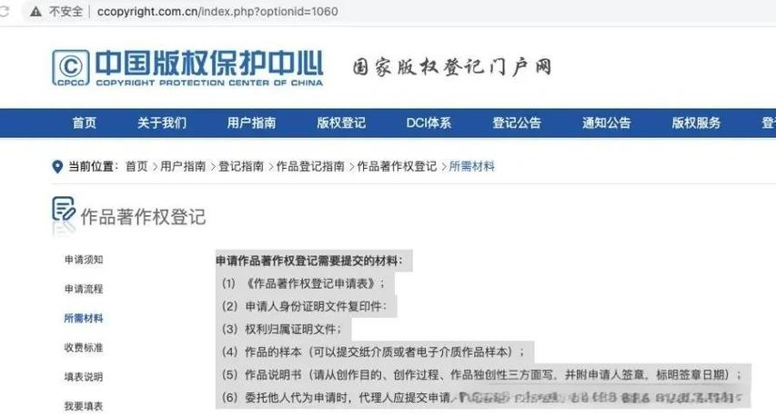中国版权网官网登记注册截图