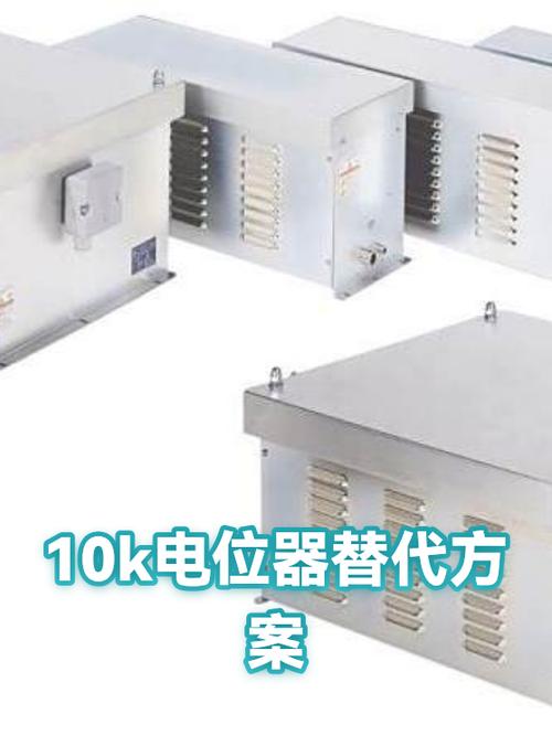 2k电位器可以用10k代替吗