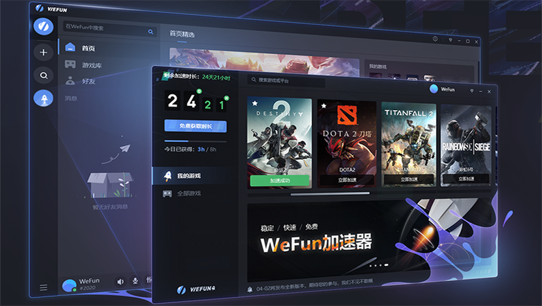 wefun什么意思