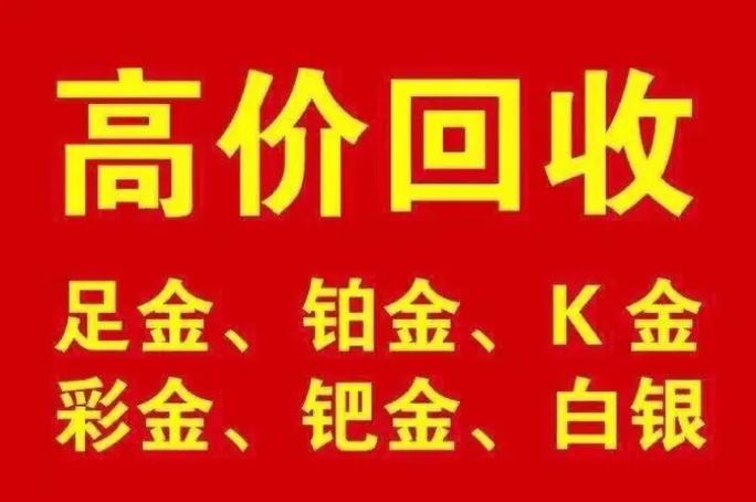 黄金怎么回收