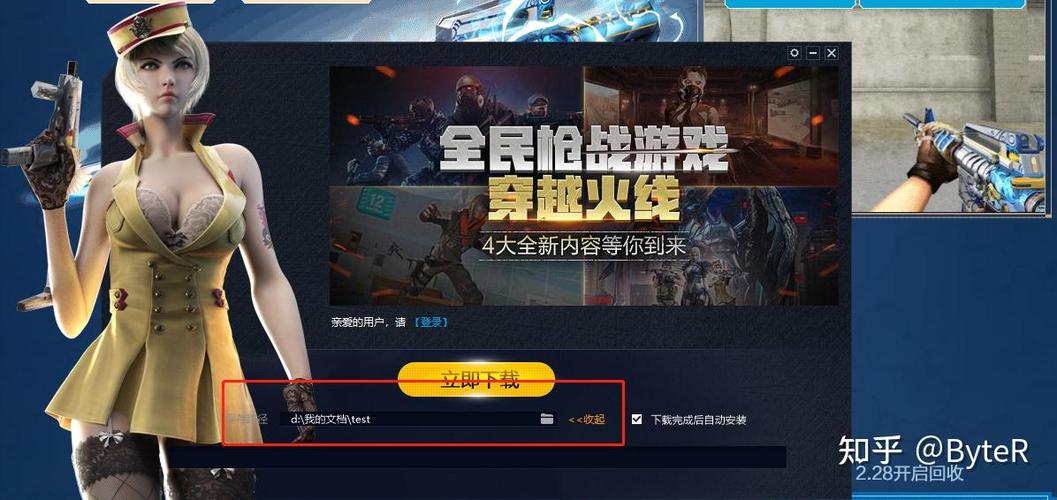 逆战为什么一直安装失败