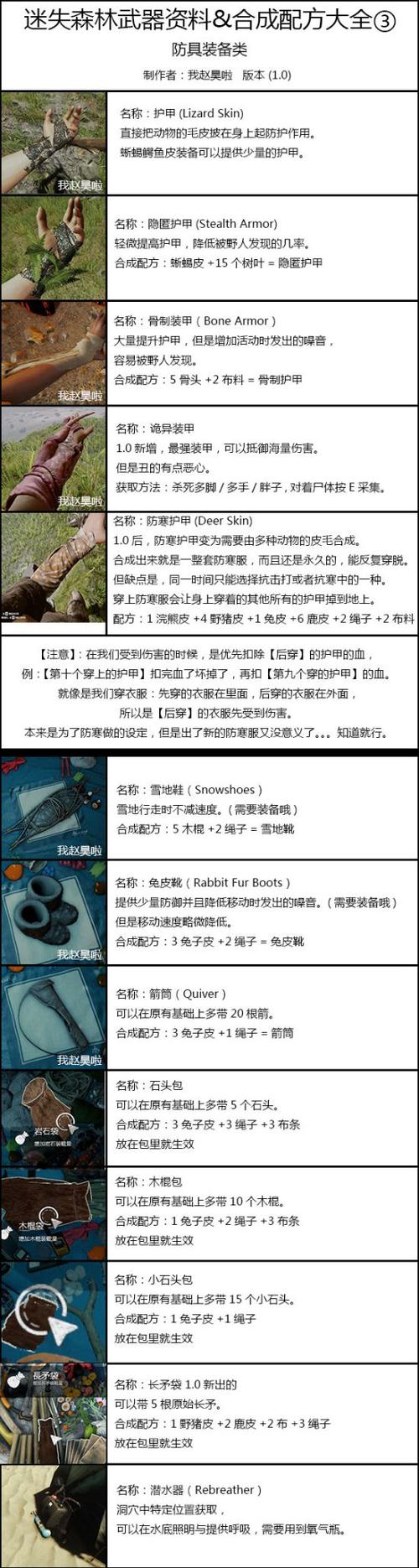 森林武器详解进阶攻略