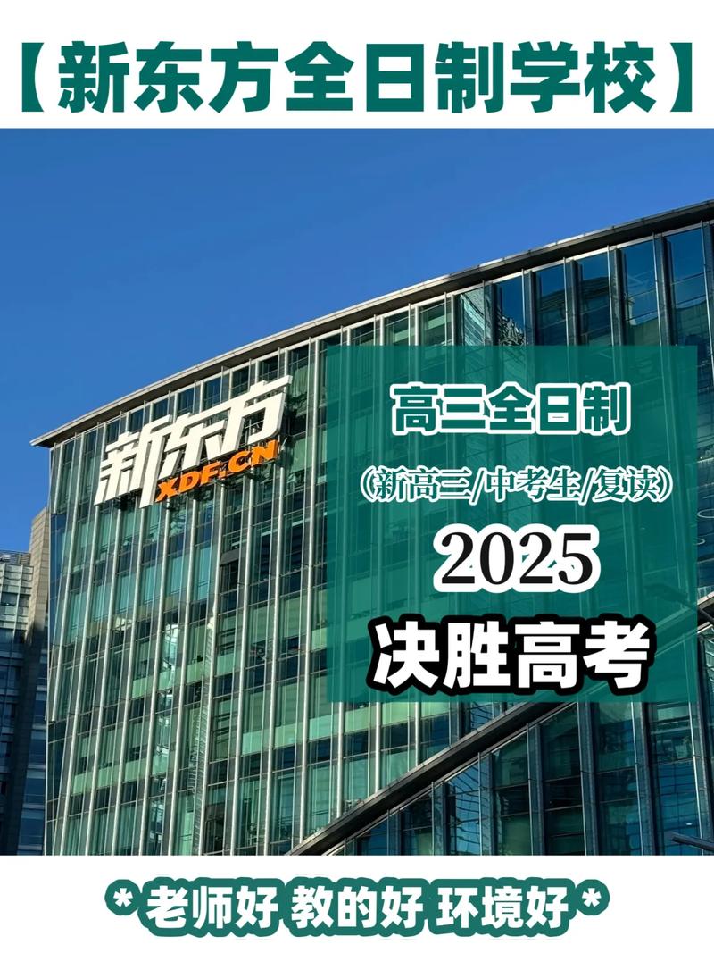 新东方高三冲刺班官方网站