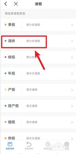 钉钉休假提前上班怎么提