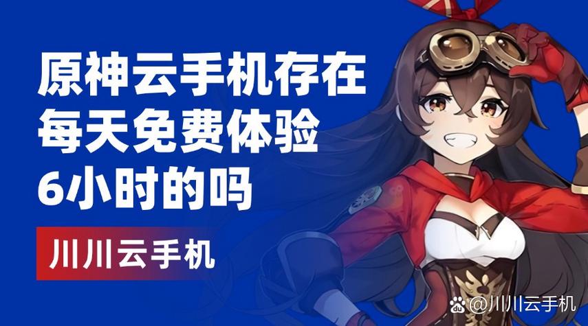 云原神可以免费多久