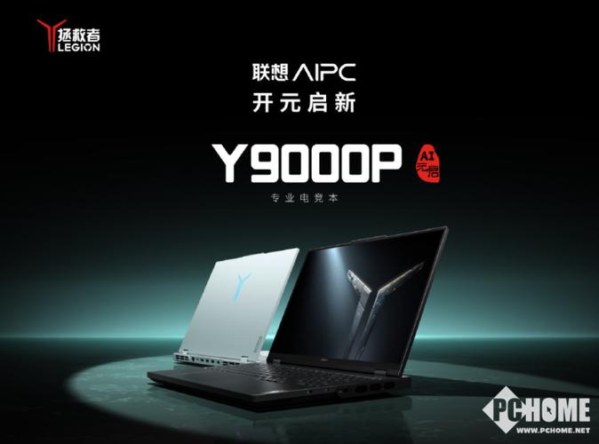 联想y9000p多少钱