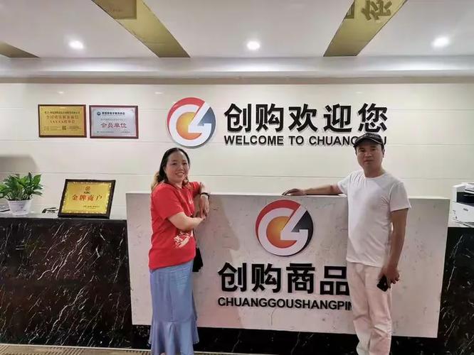 创购商品交易是做什么的