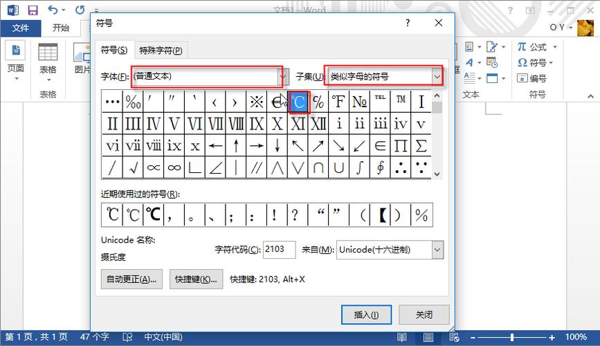 电脑如何输入摄氏度°C