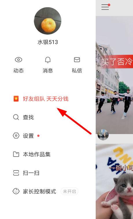快手怎么看邀请的好友截图