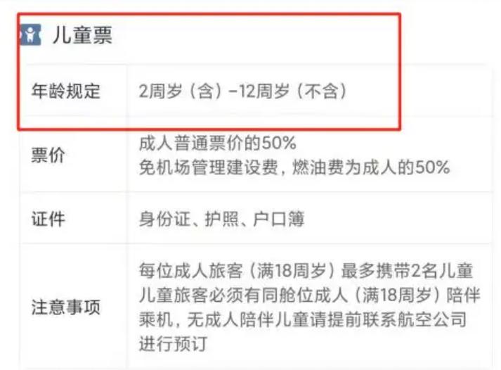未满12岁儿童坐飞机怎么买票