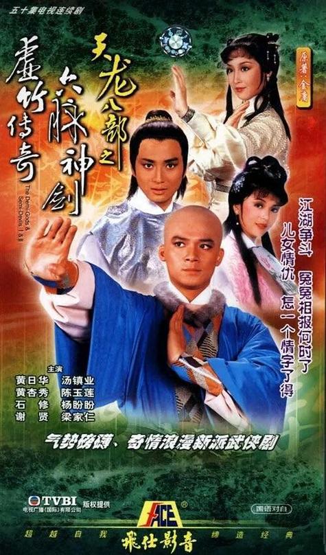 天龙八部免费版