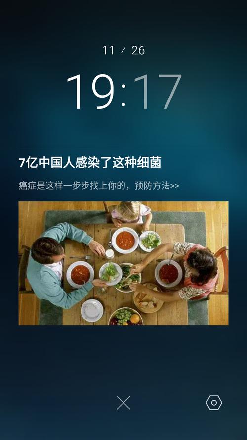 手机锁屏显示广告
