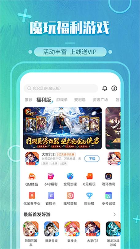 魔玩助手2023年最新版图标