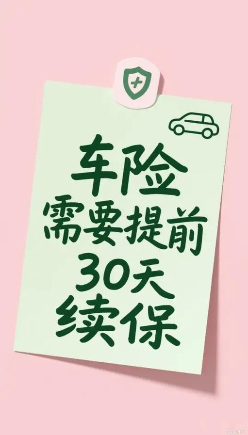 续保最忌三个时间段截图
