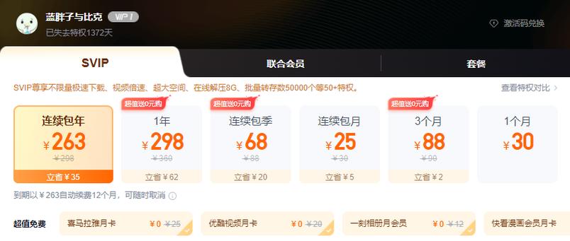 百度网盘超级会员费用