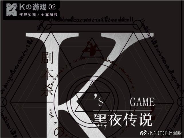 黑夜剧本杀凶手答案