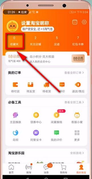 淘宝怎么收藏店铺