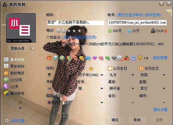 美化版qqios