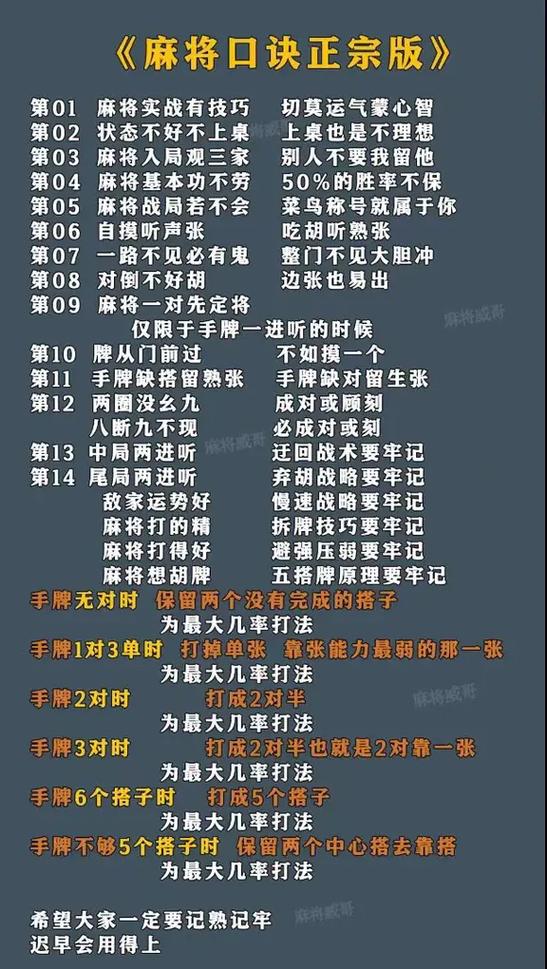 手机麻将如何打才能赢缩略图