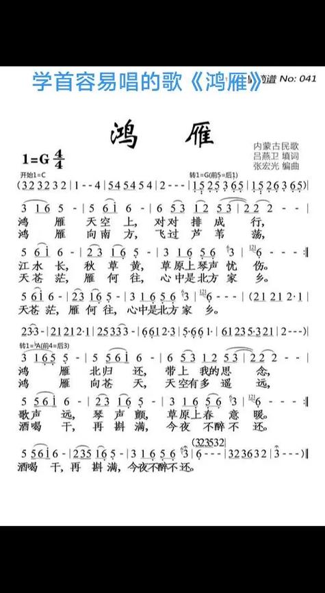 鸿雁原文