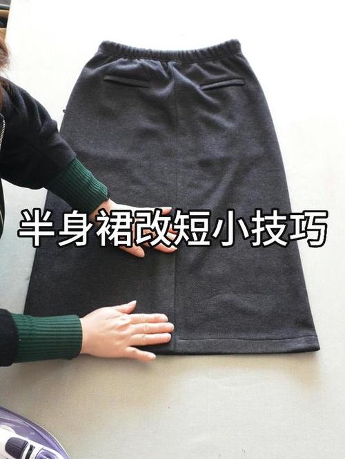 针织长裙改短视频