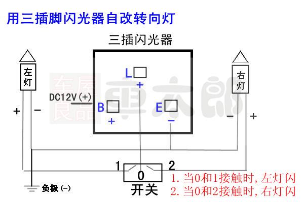 闪光器接线方法