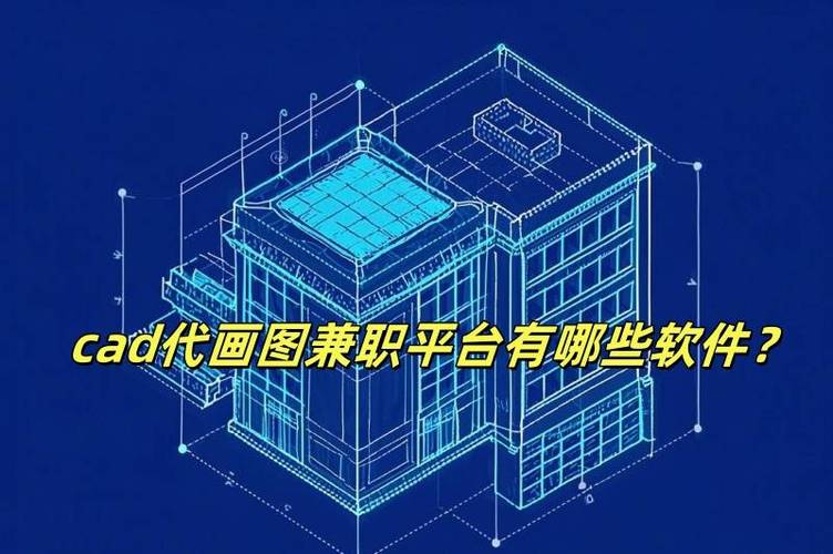 会cad可以做什么兼职