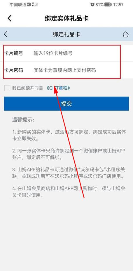 山姆会员卡解绑缩略图