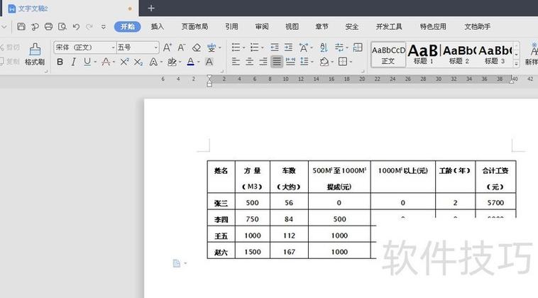 word表格与上面的文字间隔太大