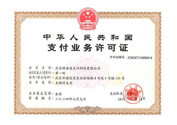 理房通与家家支付