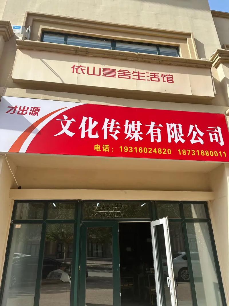 远拓文化传媒