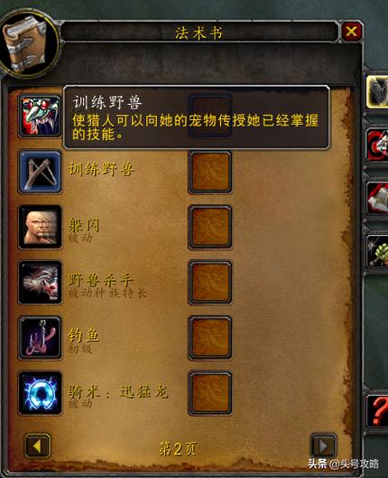 魔兽世界猎人宠物技能缩略图