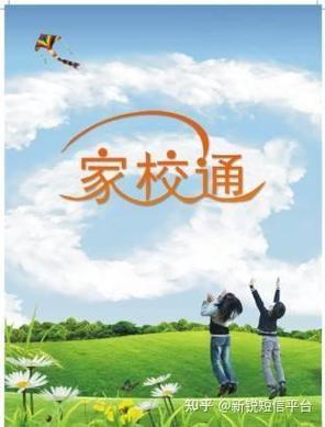 如何开通家校互动短信缩略图
