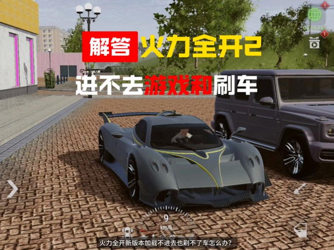 火力全开2虫虫助手截图