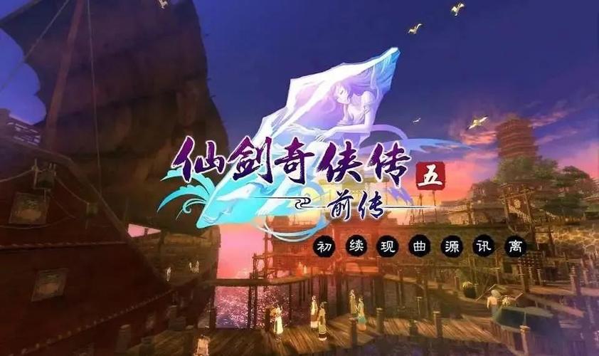 仙剑5战斗还是回合制吗