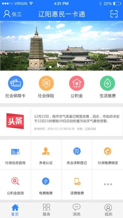 惠民一卡通查询系统