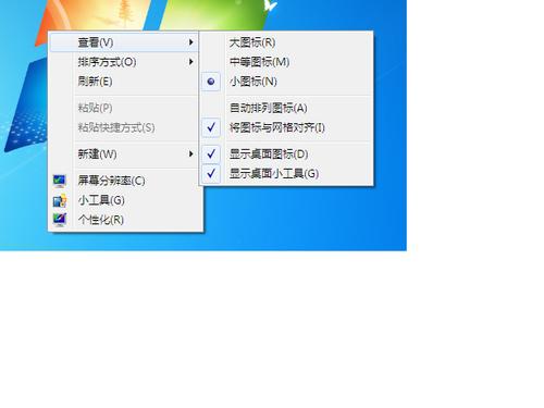 桌面图标变小