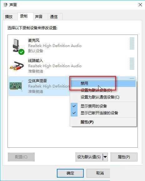 win10耳机说话别人听不见