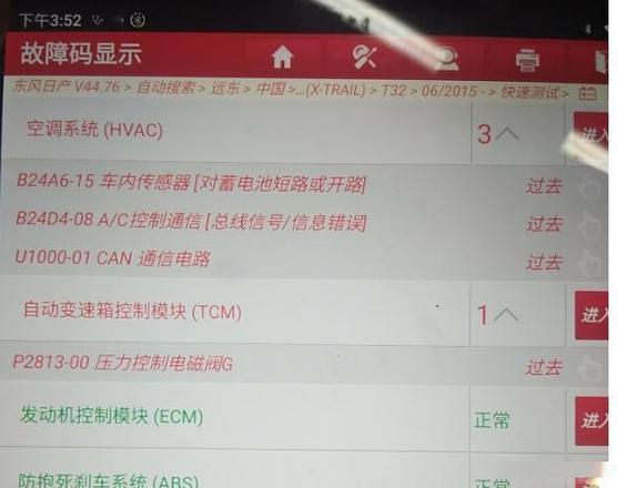 ecu重启后故障消失吗