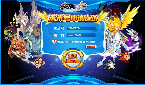 赛尔号怎么改实名认证