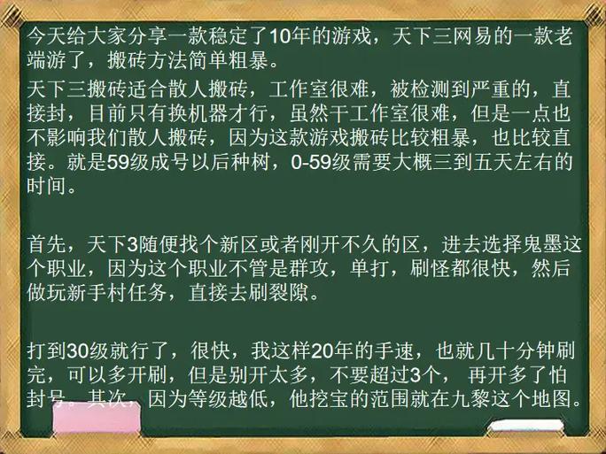 天下3口袋版赚钱搬砖攻略